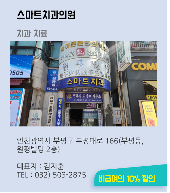 스마트치과의원.png