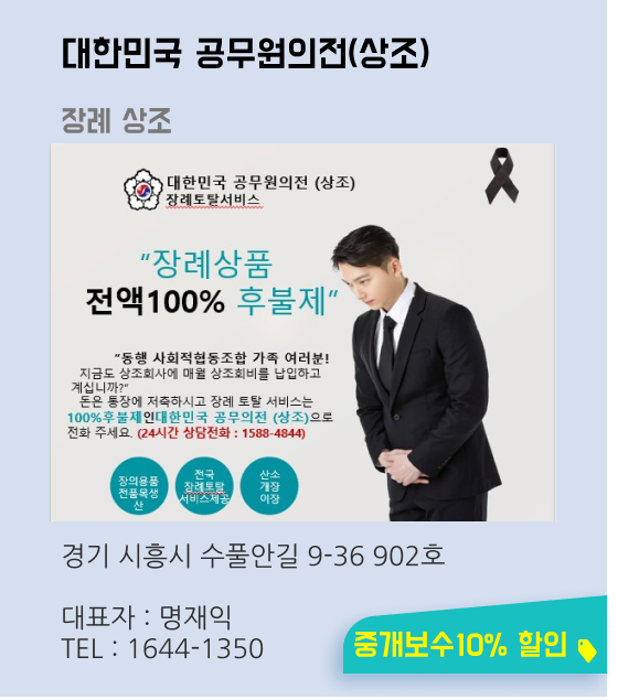 대한민국 공무원의전(상조).png