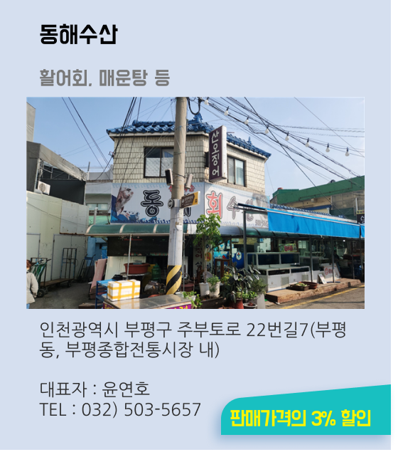 동해수산.png