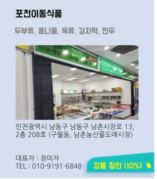 포천이동식품