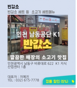 반값소