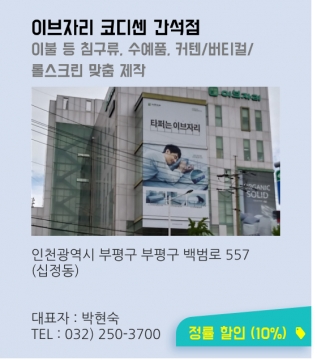 이브자리 코디센 간석점