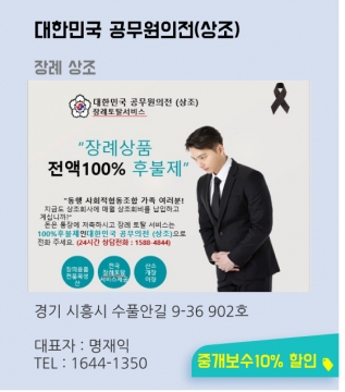 대한민국 공무원의전(상조)