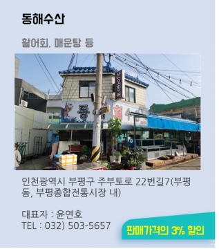 동해수산