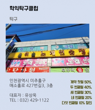 학익탁구클럽